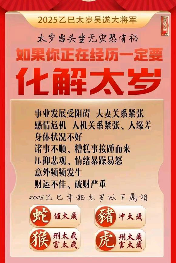  滨江怎么化太岁-化太岁找田大师- 一对一人工解答